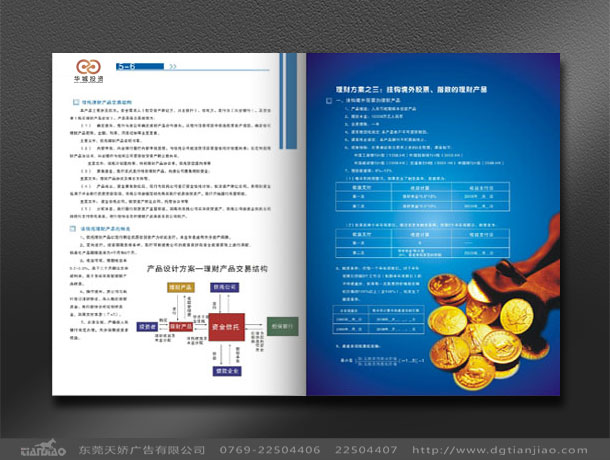 東莞招商彩頁設計