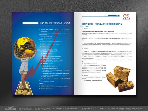 東莞招商彩頁設計公司