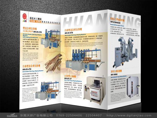 東莞機械樣本設計
