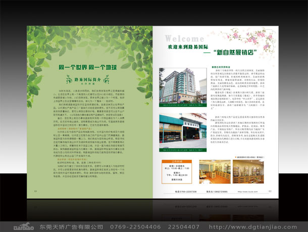 東莞化妝品畫冊設計