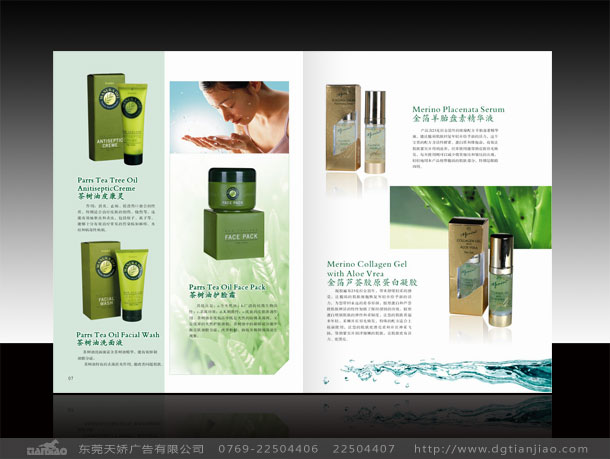 東莞化妝品畫冊設計公司