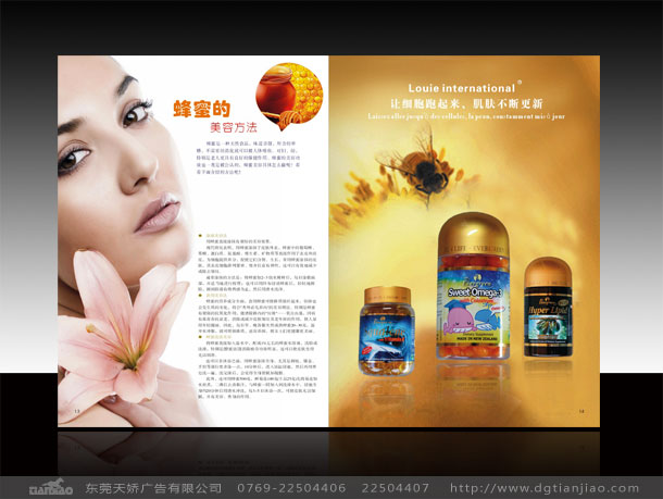 東莞化妝品畫冊設計欣賞