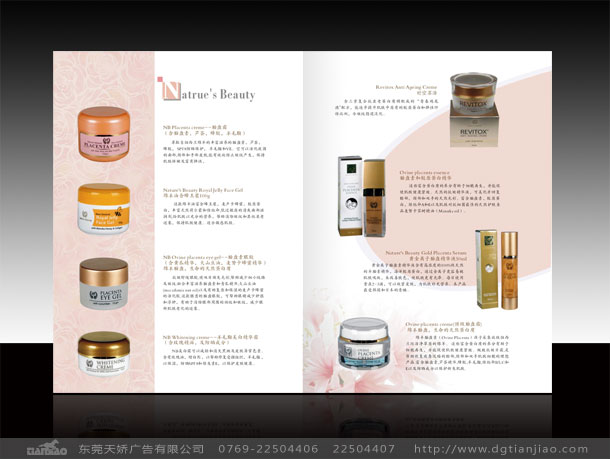 東莞高檔化妝品畫冊設計