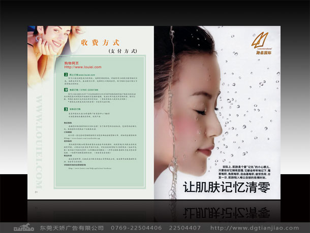 東莞化妝品宣傳冊設計