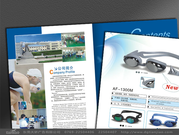 東莞體育用品畫冊設計