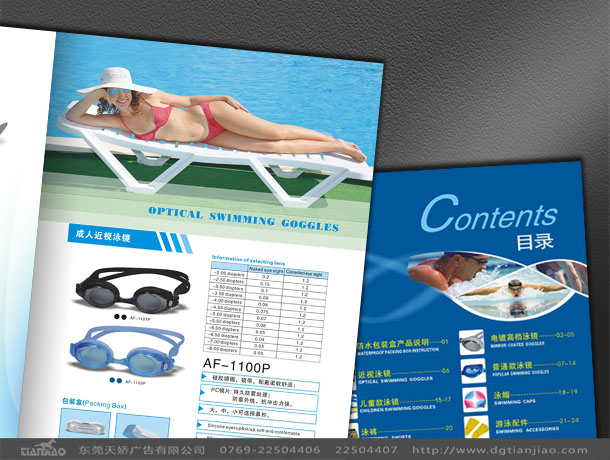 體育用品畫冊設計