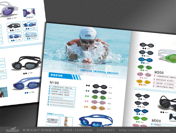 東莞體育用品畫冊設計欣賞