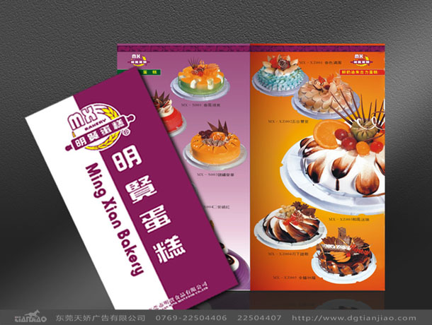 東莞食品畫冊設計欣賞