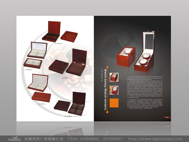 東莞包裝畫冊設計欣賞