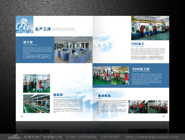 東莞模具畫冊欣賞