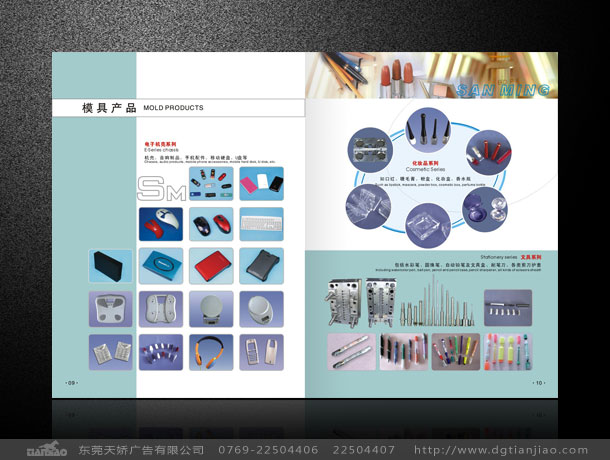 東莞高檔模具畫冊設計