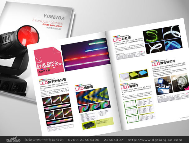 東莞LED型錄設計