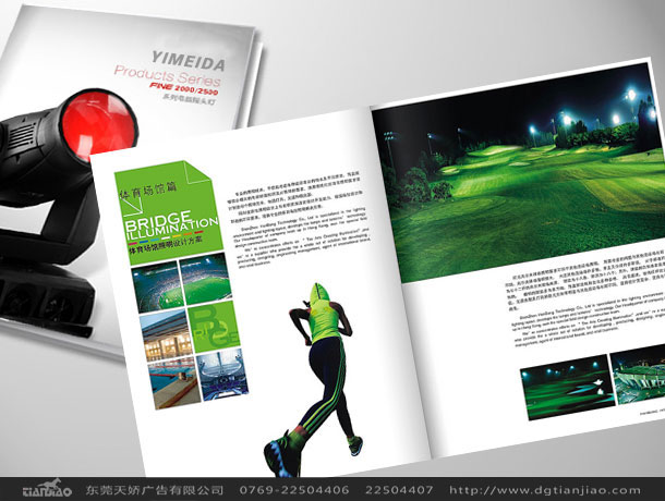 東莞LED畫冊設計欣賞