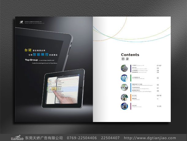 東莞電子畫冊設計