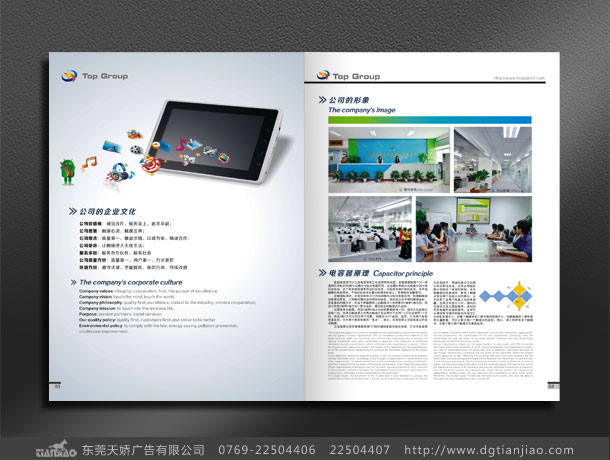 東莞電子畫冊欣賞