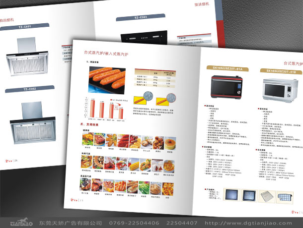 東莞電器畫冊設計公司