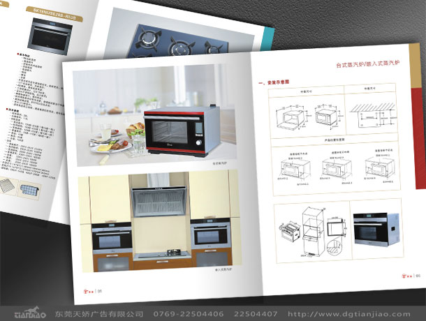 東莞電器畫冊欣賞
