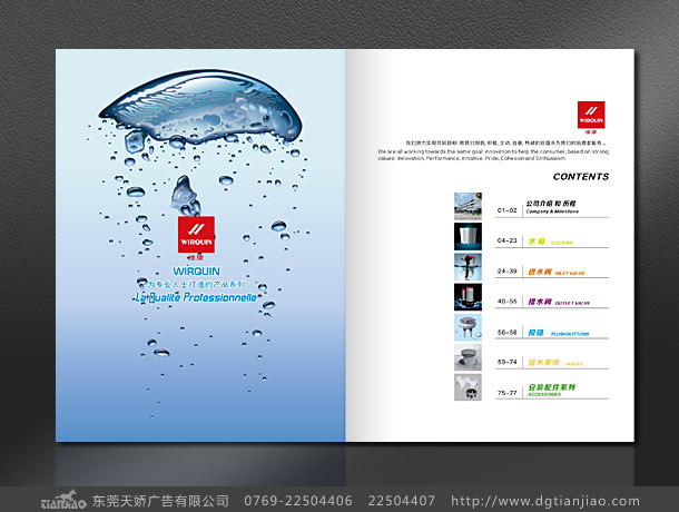 東莞工程産品目錄設計