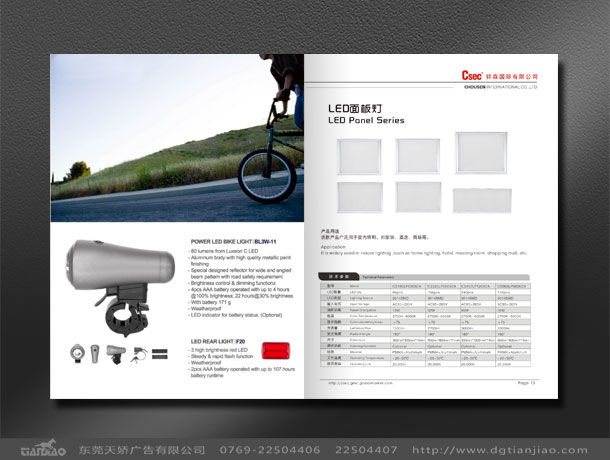 東莞高檔LED畫冊設計