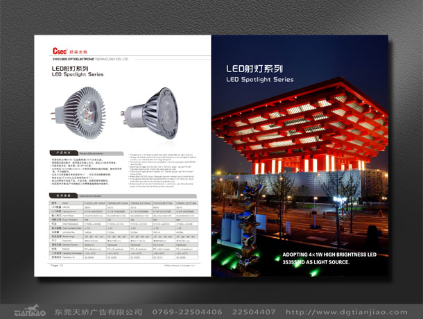 高檔LED畫冊設計