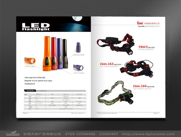 LED産品目錄設計