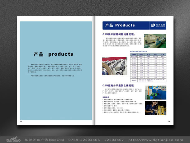 東莞機械畫冊欣賞
