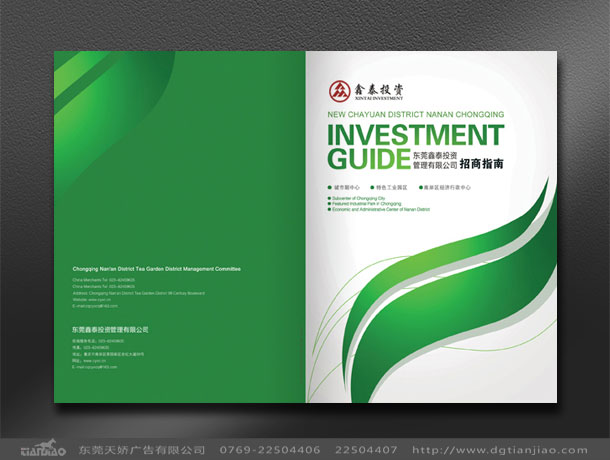 東莞專業招商畫冊設計