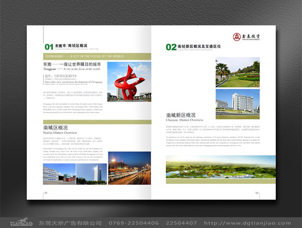 東莞招商宣傳冊設計