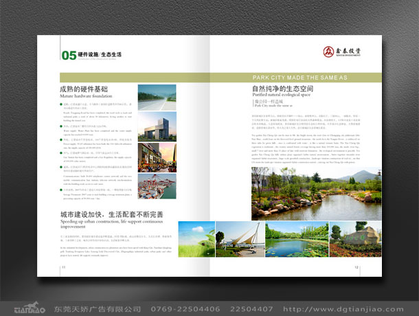 東莞招商産品目錄設計