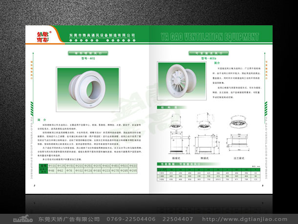 東莞通風設備設備畫冊欣賞