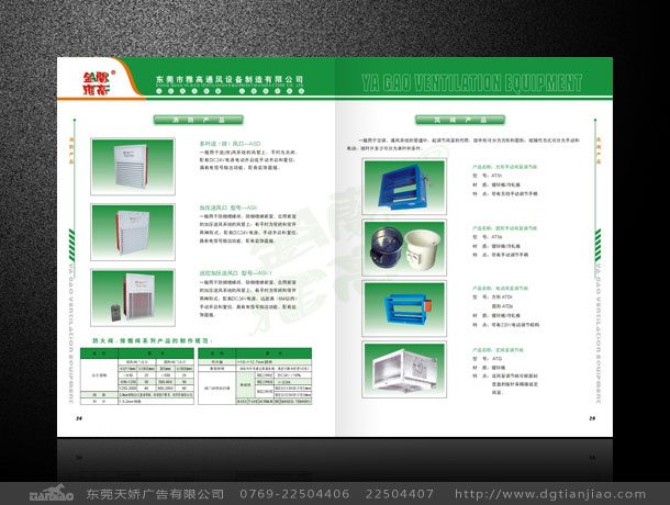 通風設備設備畫冊