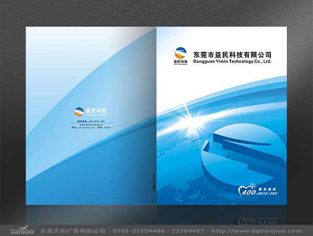 東莞科技畫冊設計