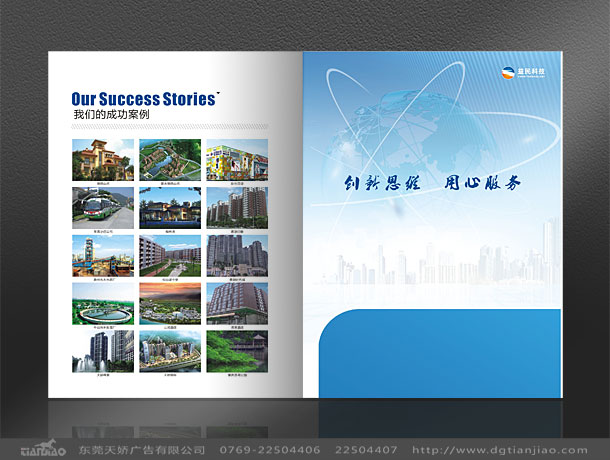 東莞科技畫冊欣賞