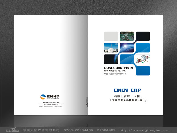 東莞專業科技畫冊設計