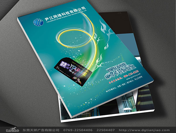 東莞招商畫冊設計