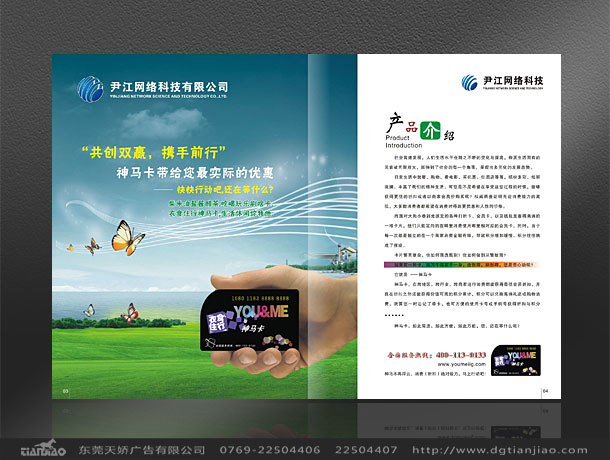 東莞招商畫冊設計公司