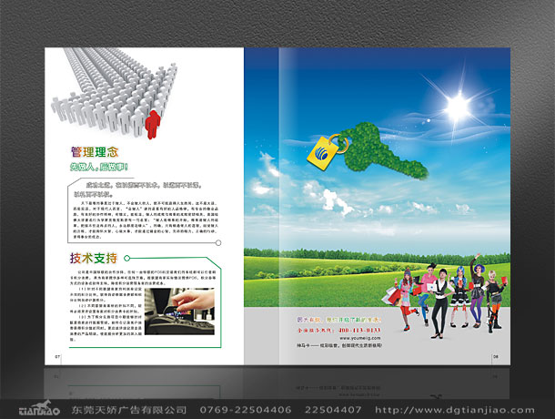 東莞招商畫冊設計欣賞