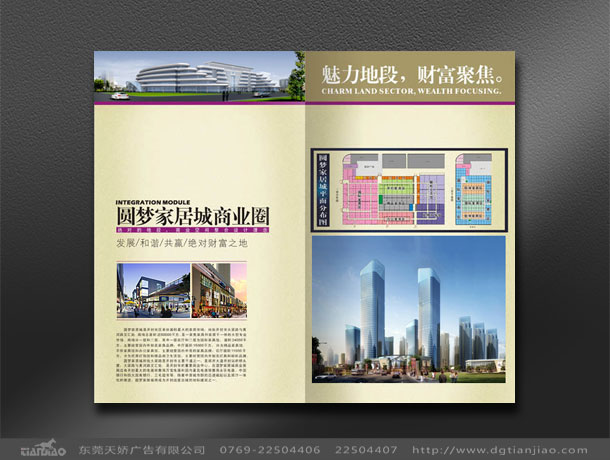 東莞房地産畫冊設計公司