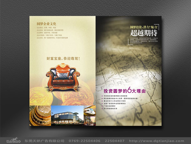 東莞房地産畫冊欣賞