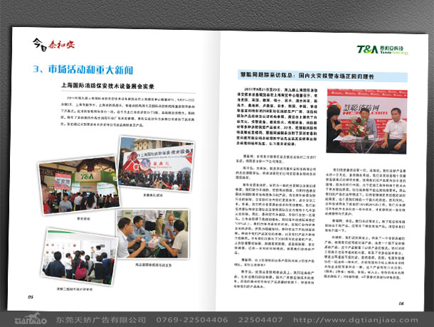 東莞科技産品目錄設計