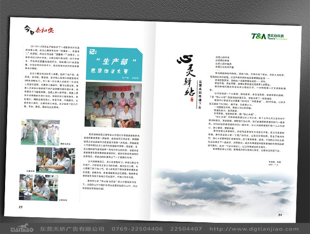 東莞科技說明書設計