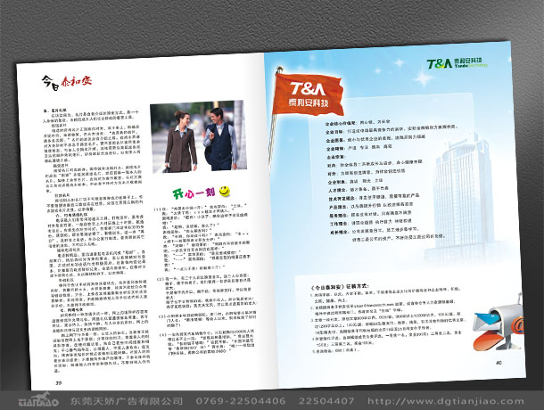 東莞科技産品目錄設計公司