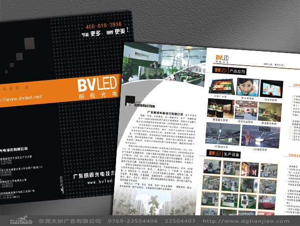 東莞科技彩頁設計