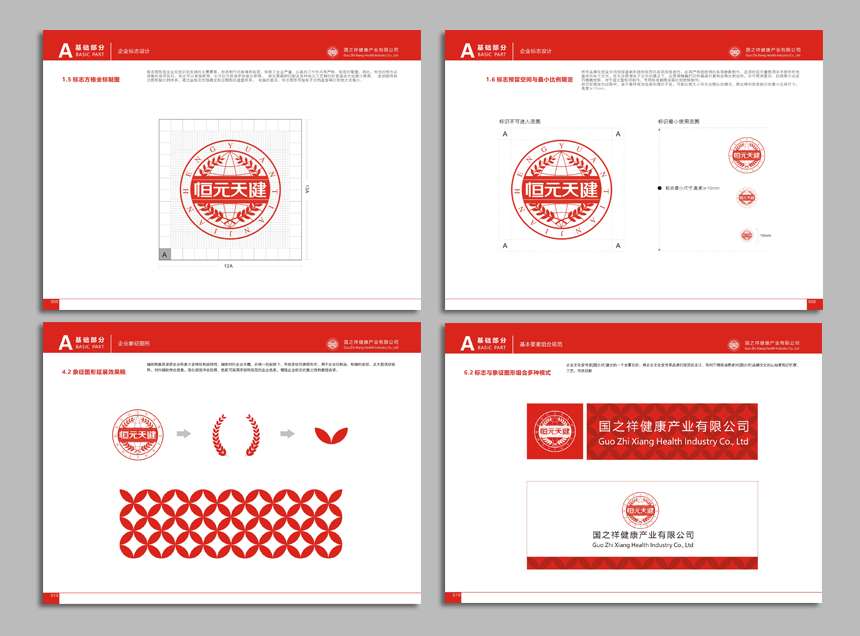 國(guó)之祥保健養生行業VI設計(jì)