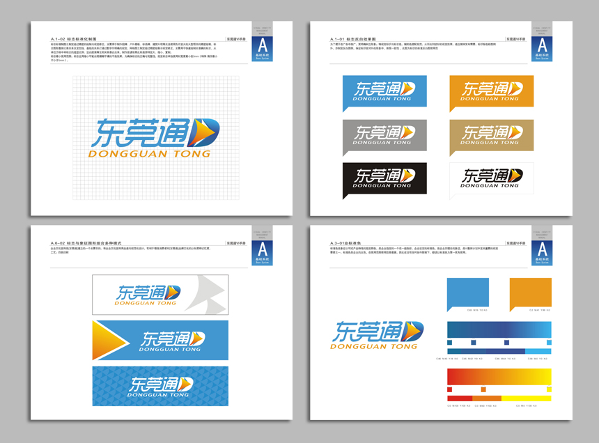 東(dōng)莞通有限公司企業VI設計(jì)