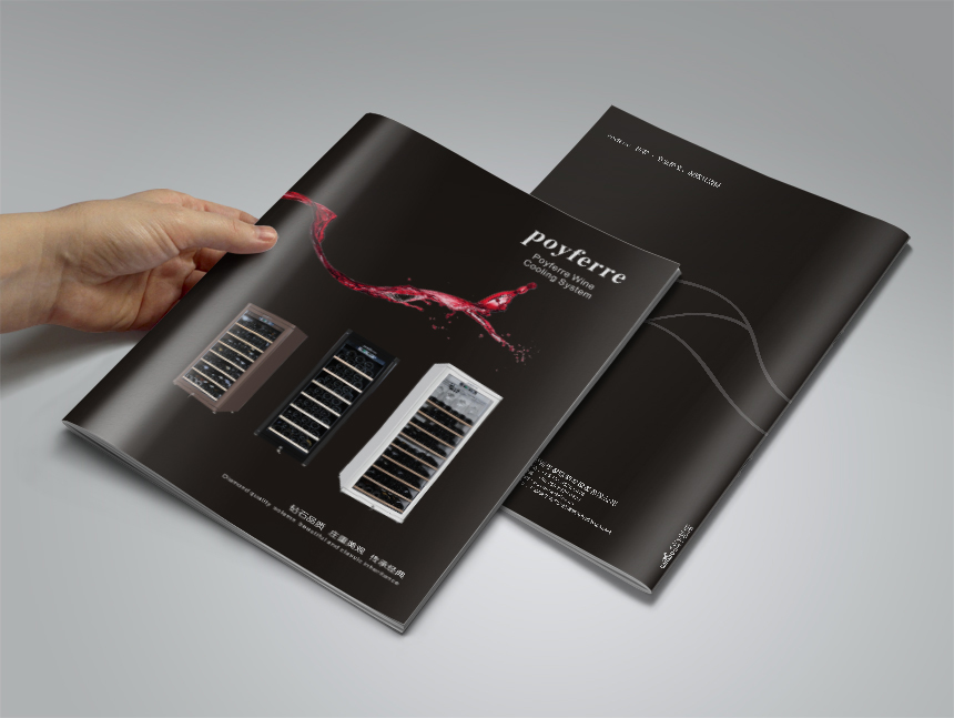 波菲酒櫃(guì)畫冊(cè)設計_酒櫃(guì)畫冊(cè)印刷