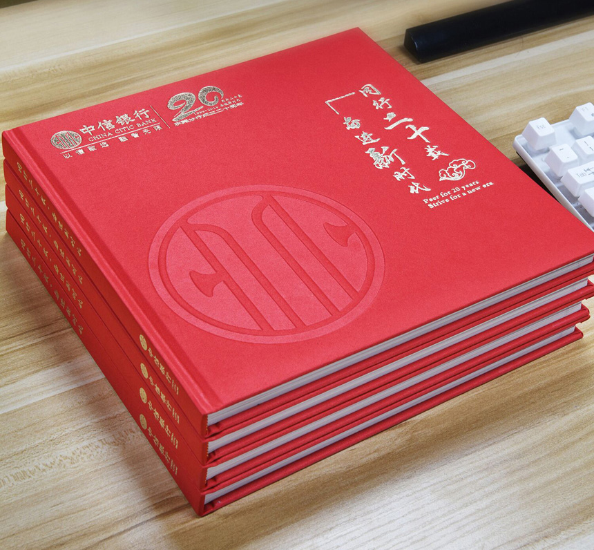 東(dōng)莞中信銀行金融畫冊(cè)設計制作