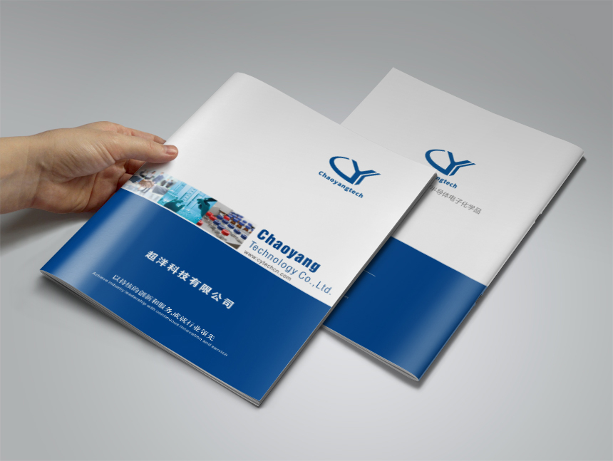 超洋半導(dǎo)體線路闆畫冊(cè)設計印刷