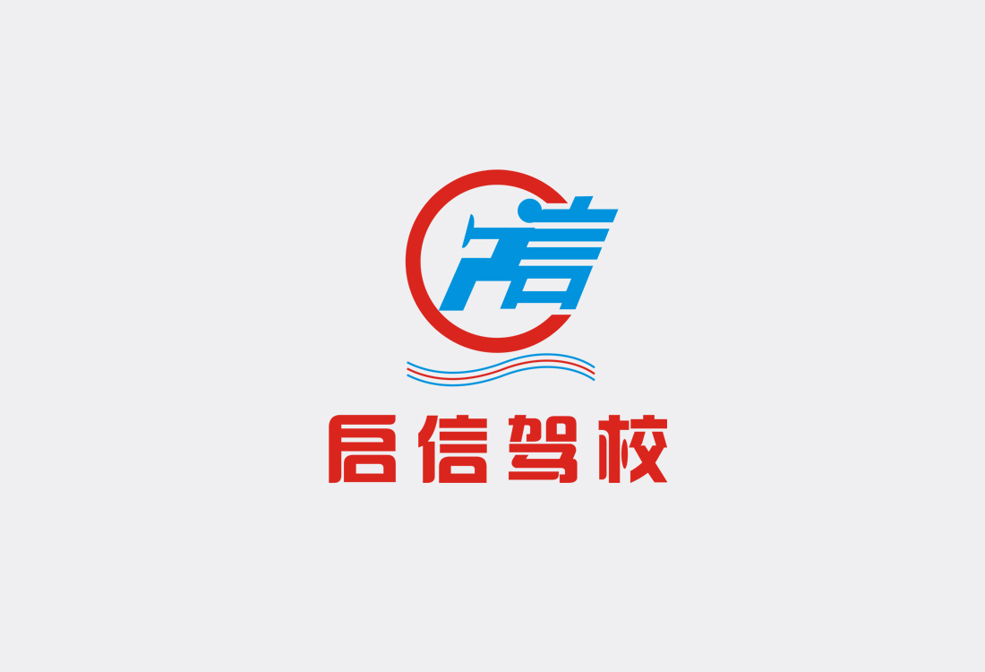 駕(jià)校logo設計(jì)_服務行業标志設計(jì)公司