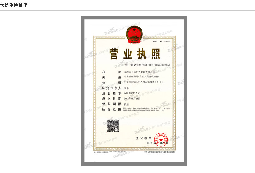 東莞廣告公司營業執照